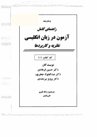 Testing Language Skills-FJB-Persian.pdf